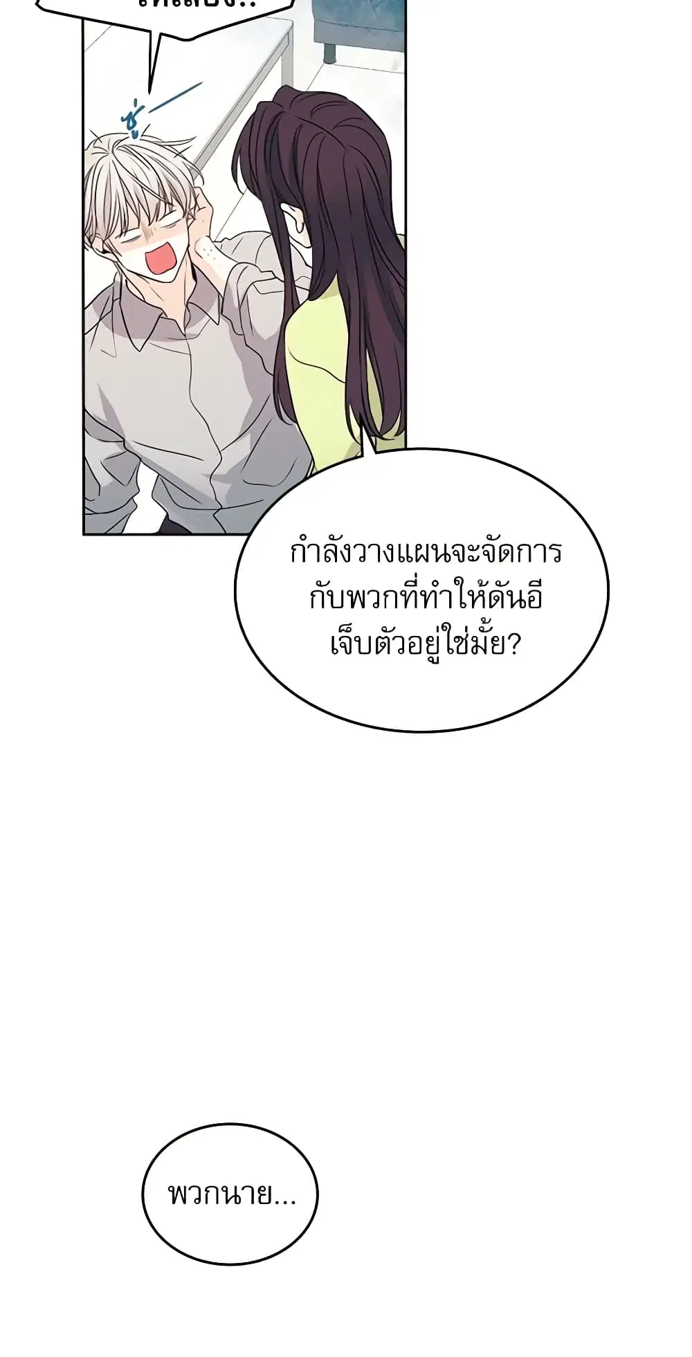 My Life as an Internet Novel ตอนที่ 51 หน้า 23