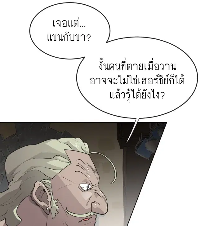Superhuman Era ตอนที่ 46 หน้า 10
