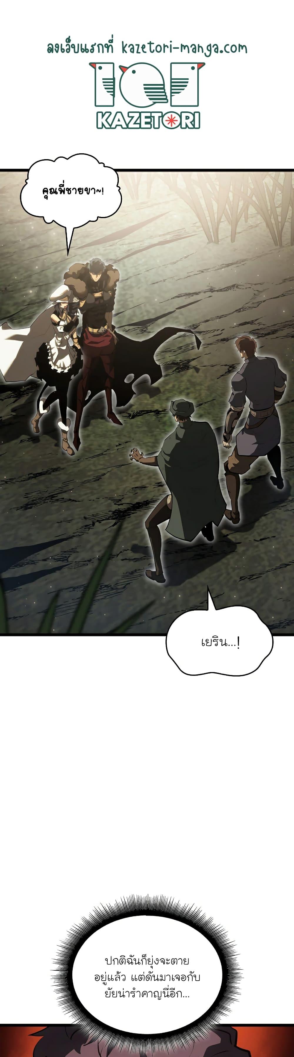 Return of the SSS-Class Ranker ตอนที่ 77 หน้า 2