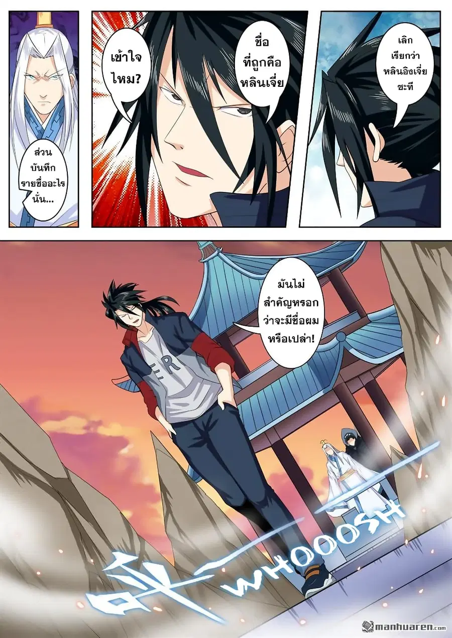 Hero? I Quit A Long Time Ago ตอนที่ 119 หน้า 10
