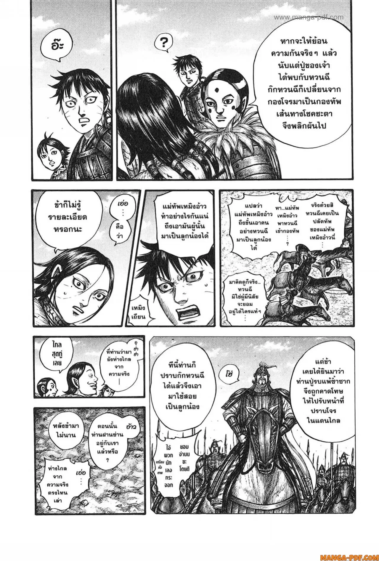 Kingdom ตอนที่ 755 หน้า 13