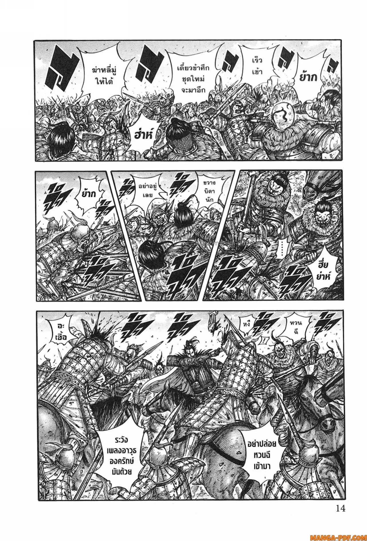 Kingdom ตอนที่ 747 หน้า 10