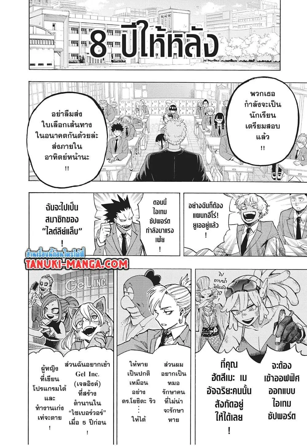 Boku no Hero Academia (My Hero Academia) ตอนที่ 430 หน้า 4