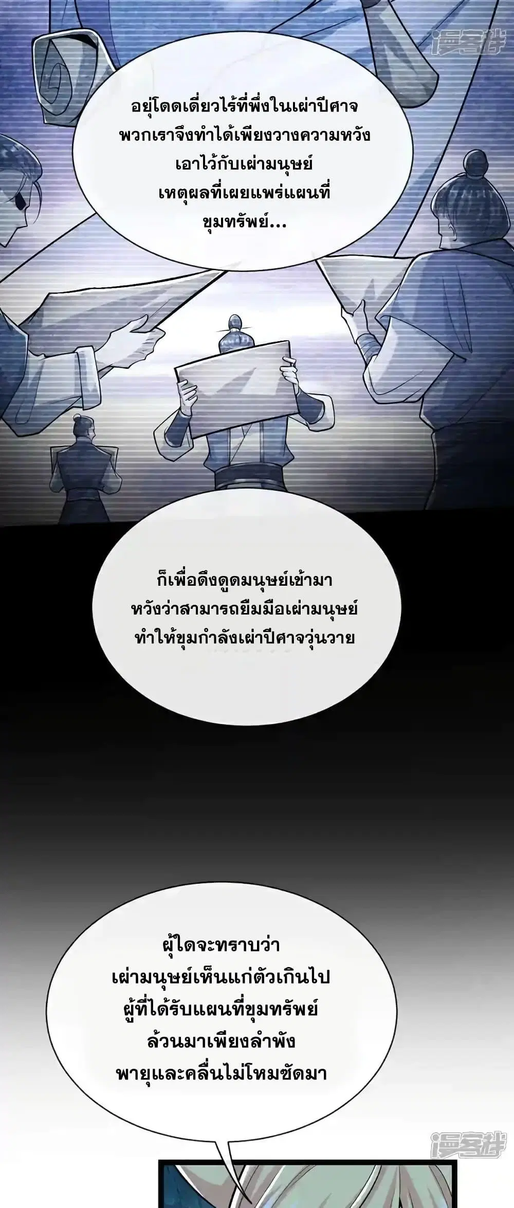 The Ten Great Emperors At The Beginning Are All My Apprentices ตอนที่ 158 หน้า 24