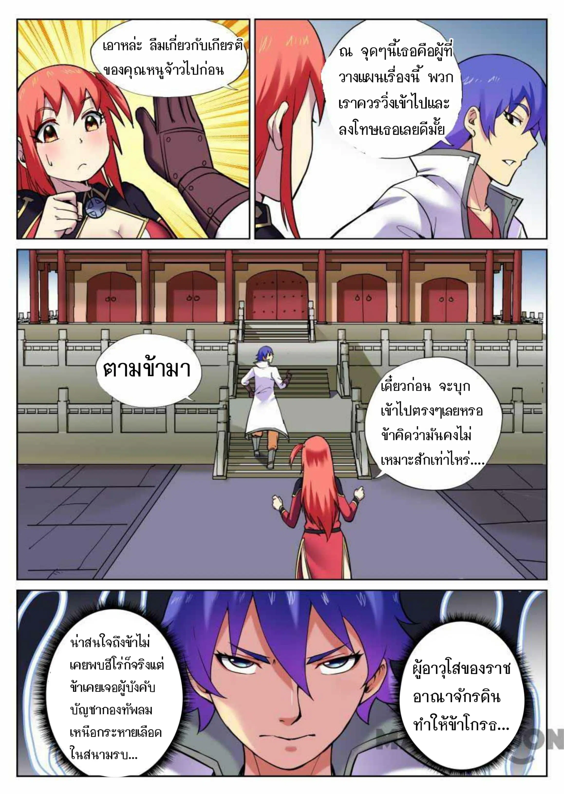 My Great Sword ตอนที่ 61 หน้า 5