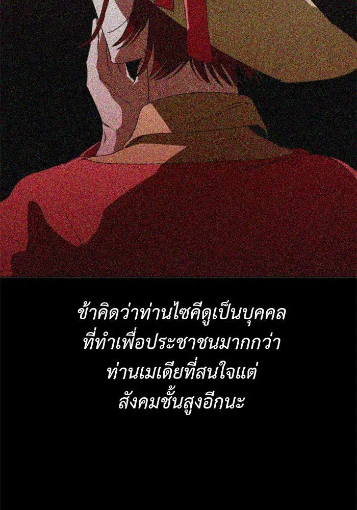 Your Throne ตอนที่ 14 หน้า 160