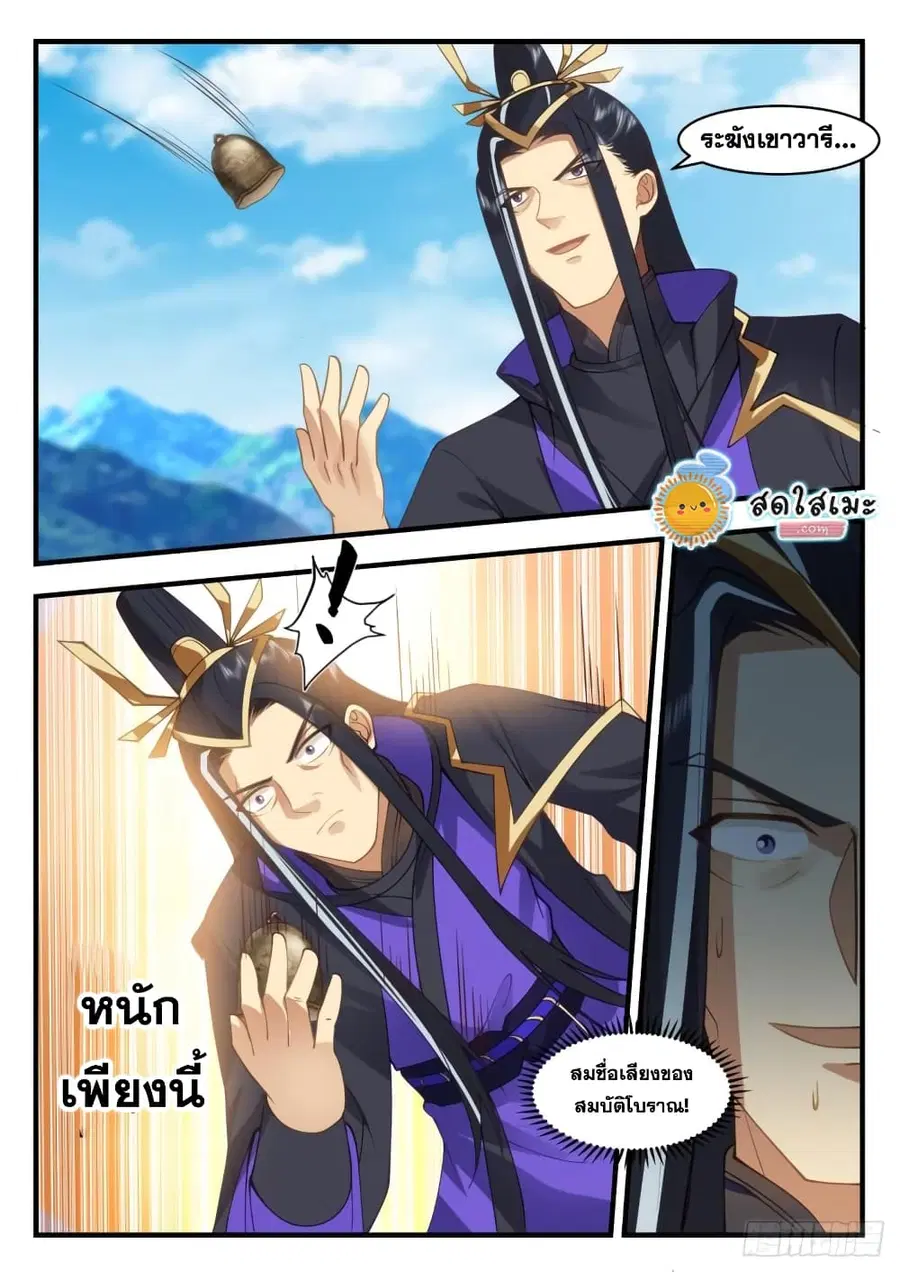 Martial Peak ตอนที่ 1917 หน้า 11