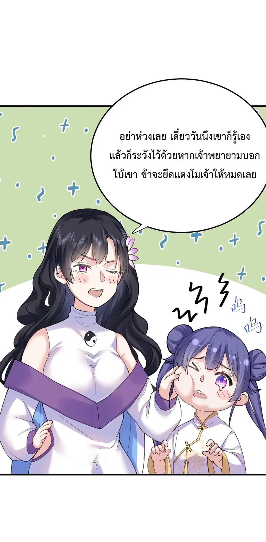 Am I Invincible ตอนที่ 66 หน้า 9