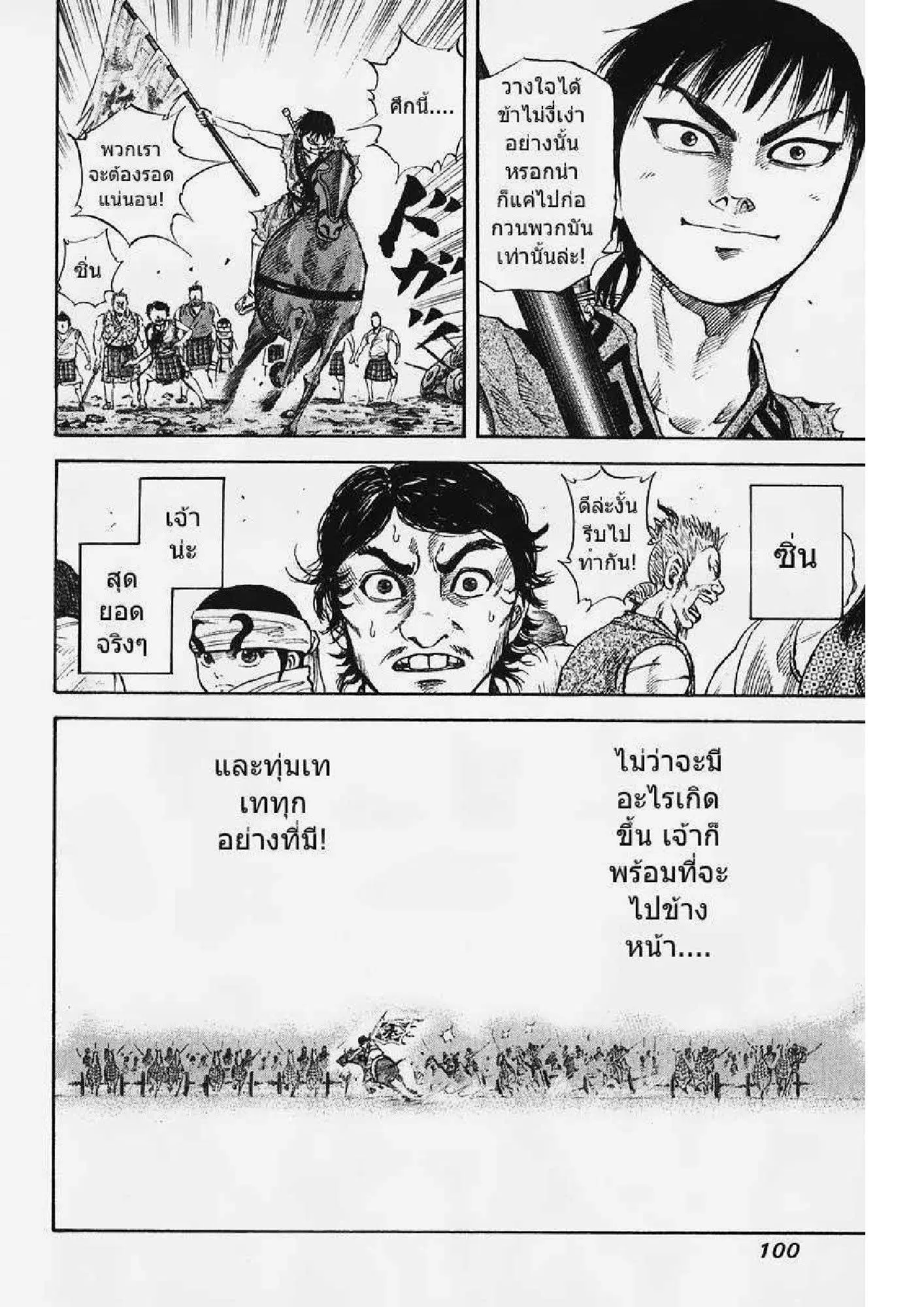 Kingdom ตอนที่ 58 หน้า 6