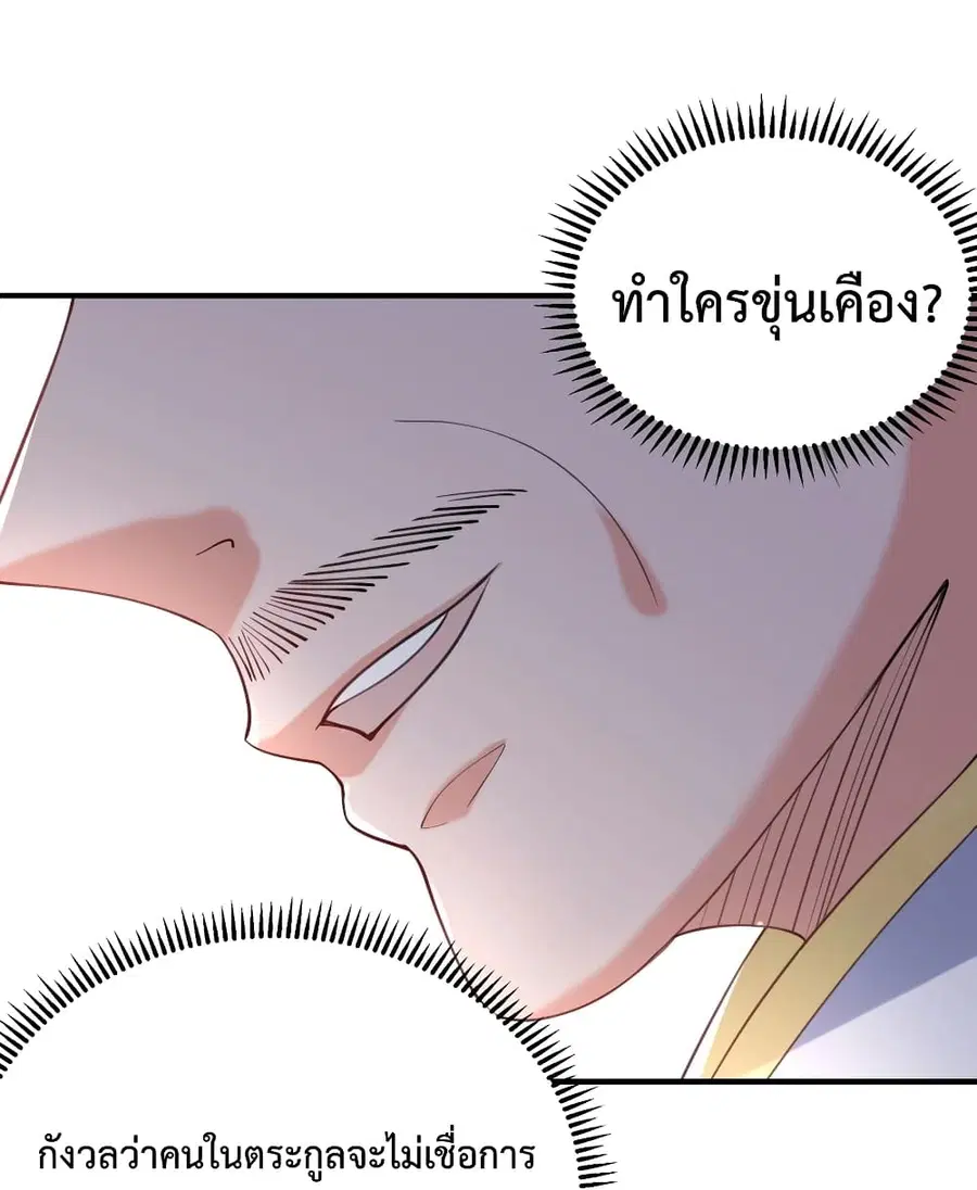 Am I Invincible ตอนที่ 60 หน้า 41