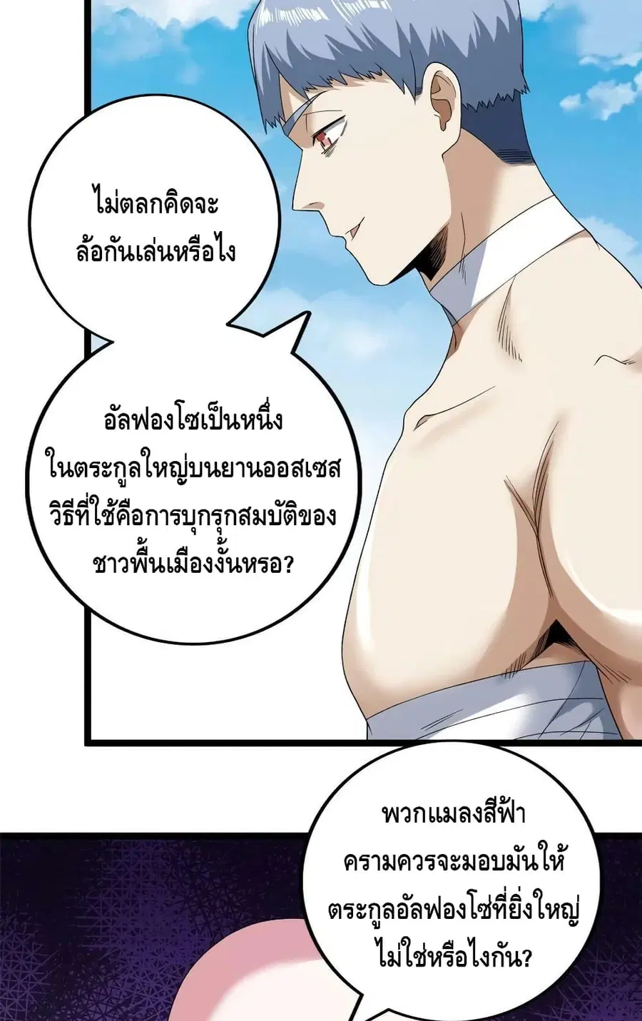 I Have 999 Skills ตอนที่ 155 หน้า 25