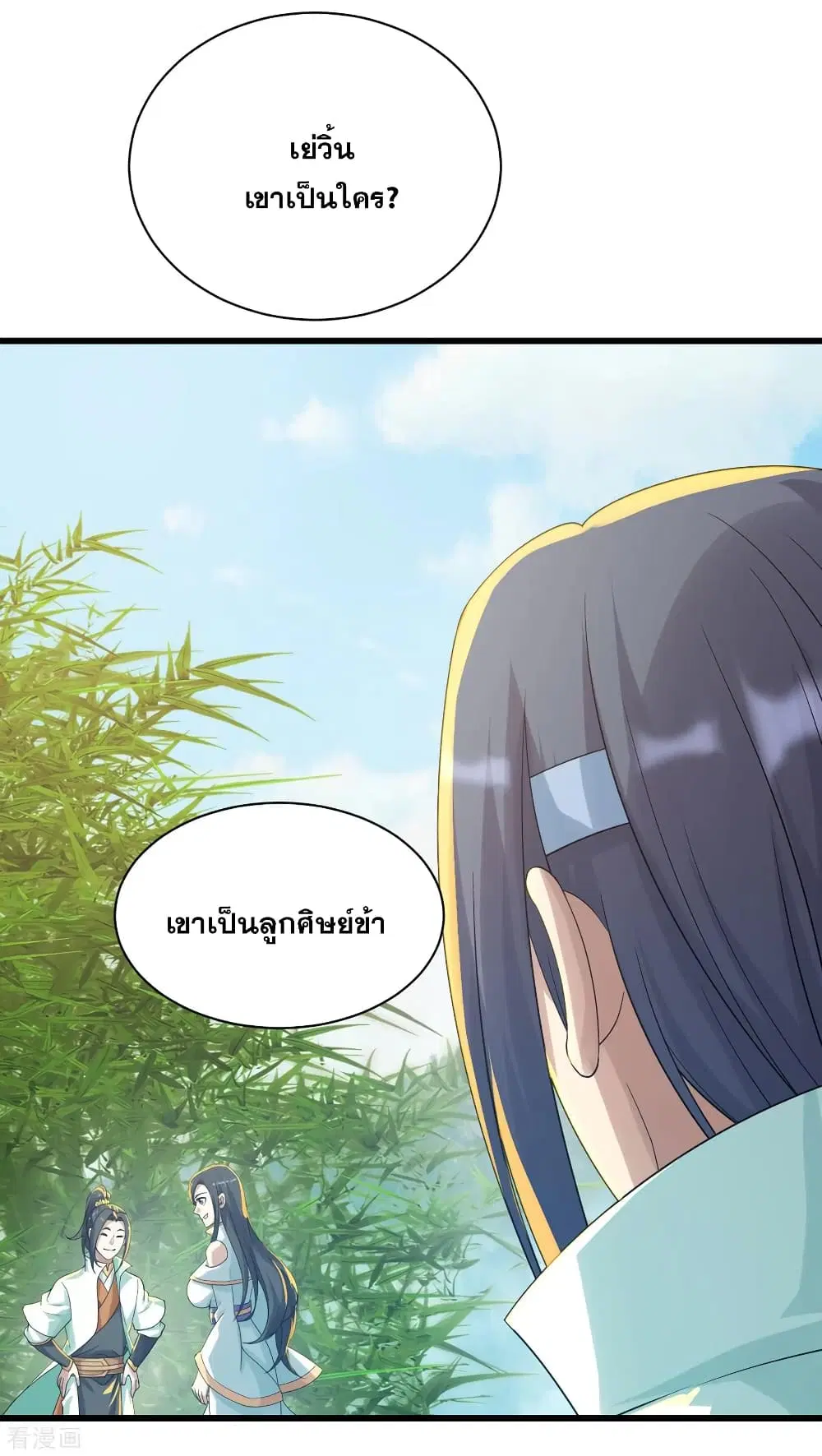 Matchless Emperor ตอนที่ 137 หน้า 17