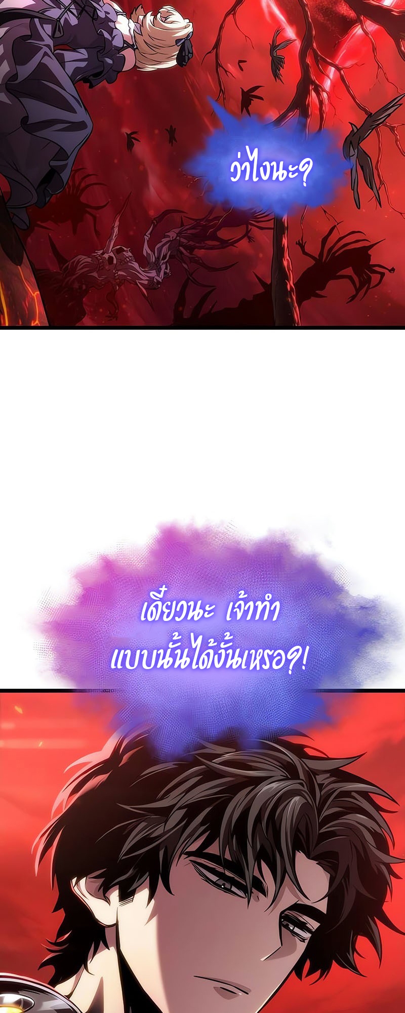 The World After the end โลกหลังการล่มสลาย ตอนที่ 151 หน้า 3
