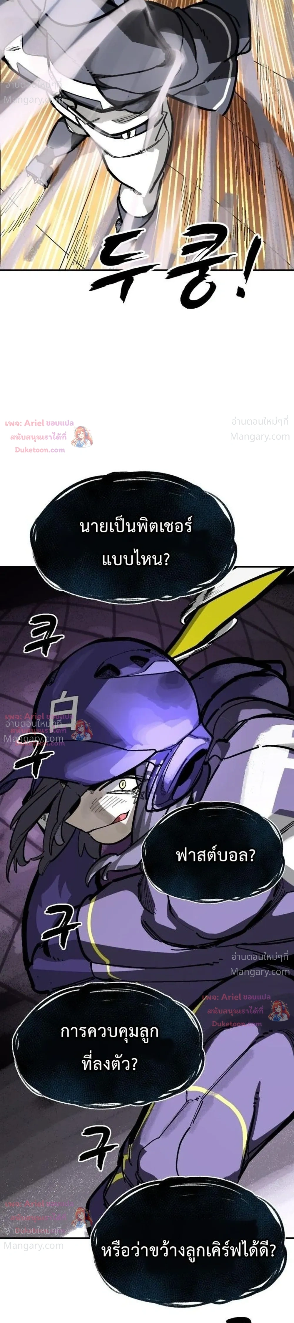 Winning Shot! – ลูกสู่ฝัน! ตอนที่ 139 หน้า 12