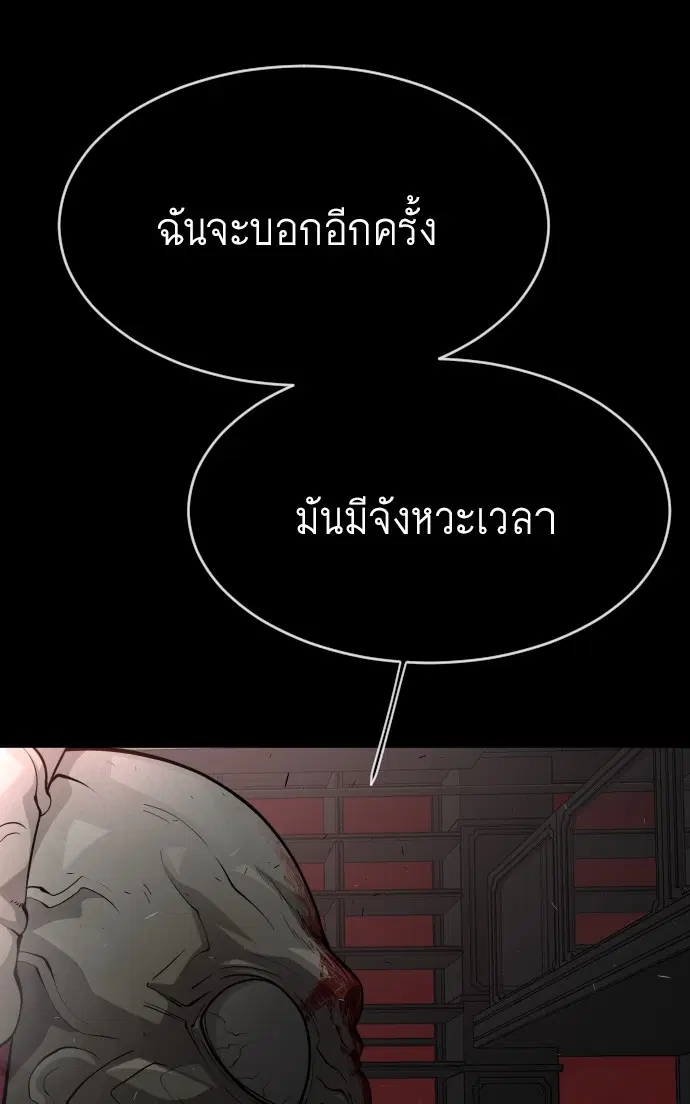 Superhuman Era ตอนที่ 98 หน้า 135