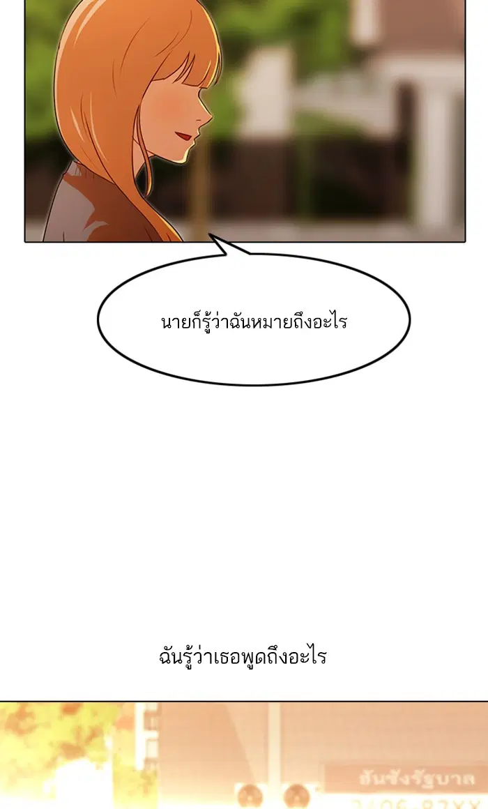 Random Chat ตอนที่ 108 หน้า 100