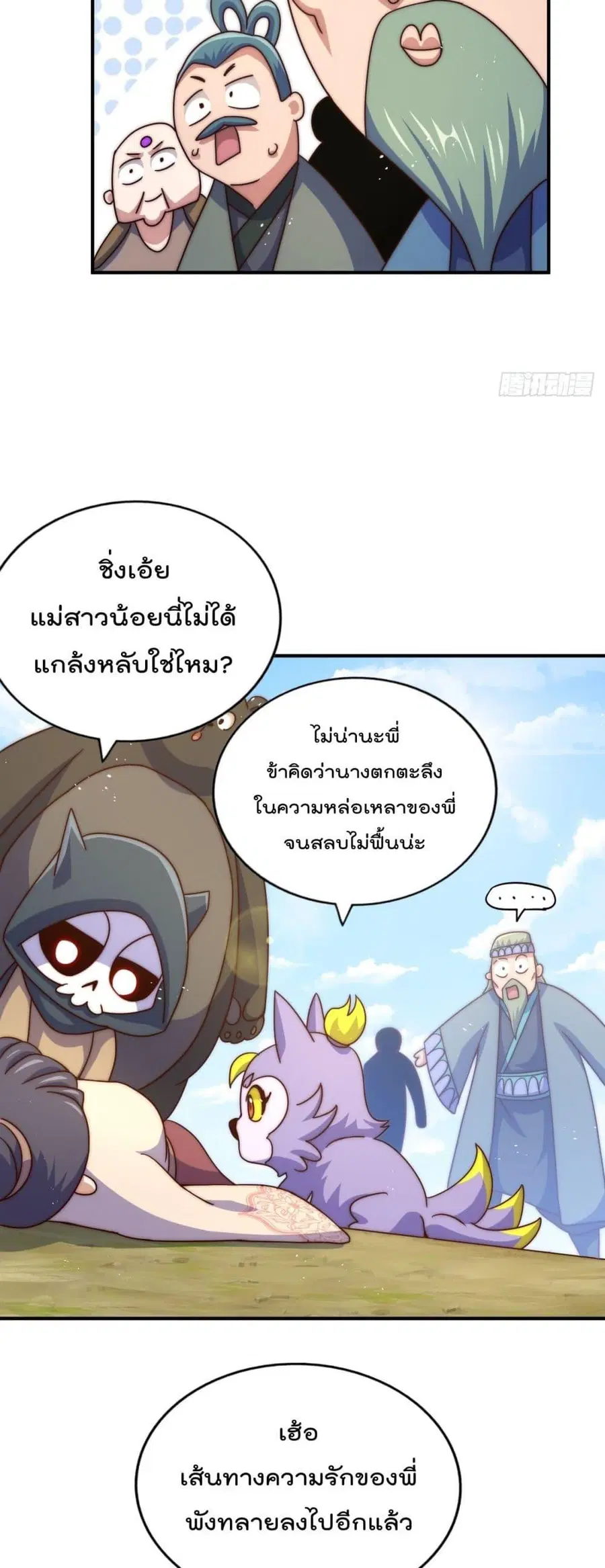 Who is your Daddy ตอนที่ 234 หน้า 39