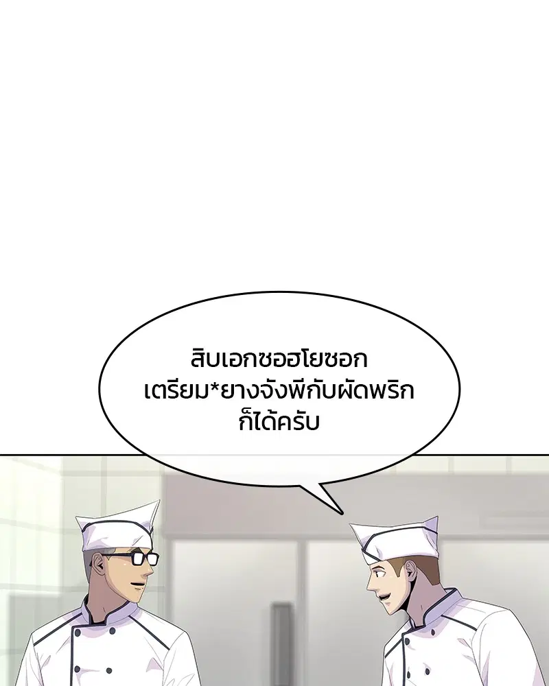 Kitchen Soldier ตอนที่ 150 หน้า 88