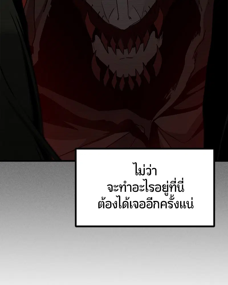 HERO KILLER ตอนที่ 98 หน้า 81