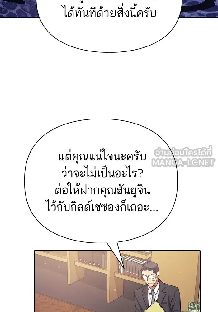 The S-Classes That I Raised (My S-Class Hunters) ตอนที่ 138 หน้า 87