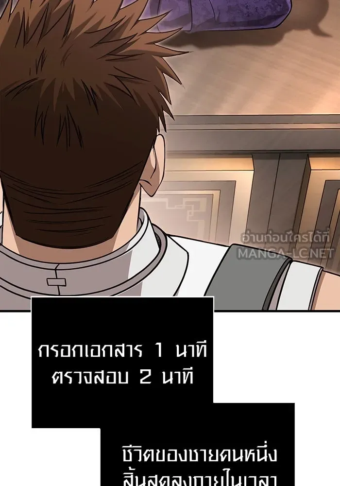 Surviving the Game as a Barbarian เอาชีวิตรอดในเกมฉบับคนเถื่อน ตอนที่ 98 หน้า 108