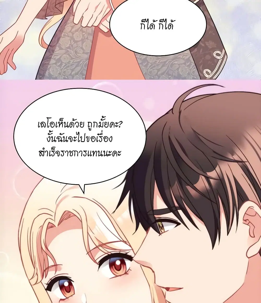 What It Takes to be a Villainess ตอนที่ 154 หน้า 15