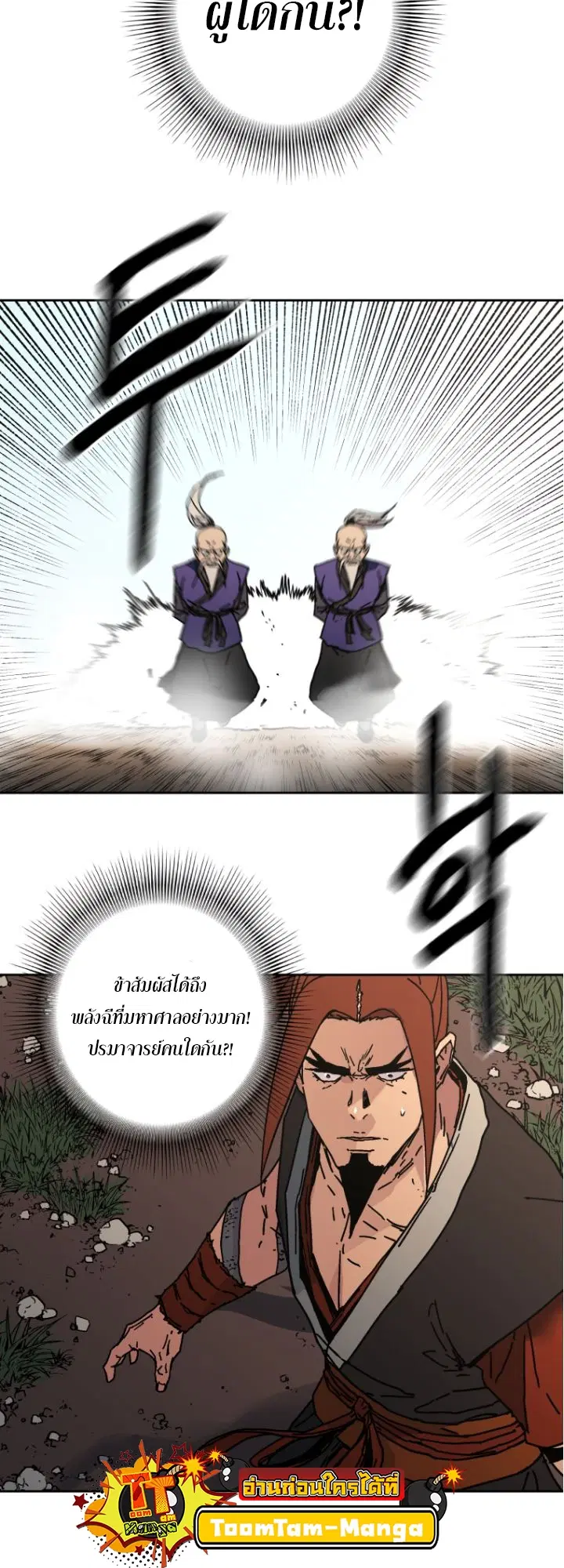 Peerless Dad ตอนที่ 279 หน้า 33