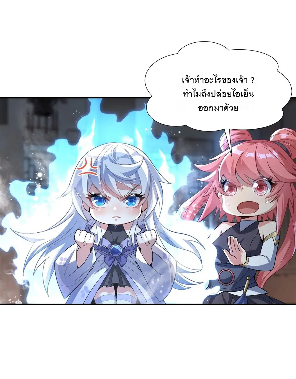My Female Disciples are all Future Masters of the Heavens ตอนที่ 64 หน้า 27