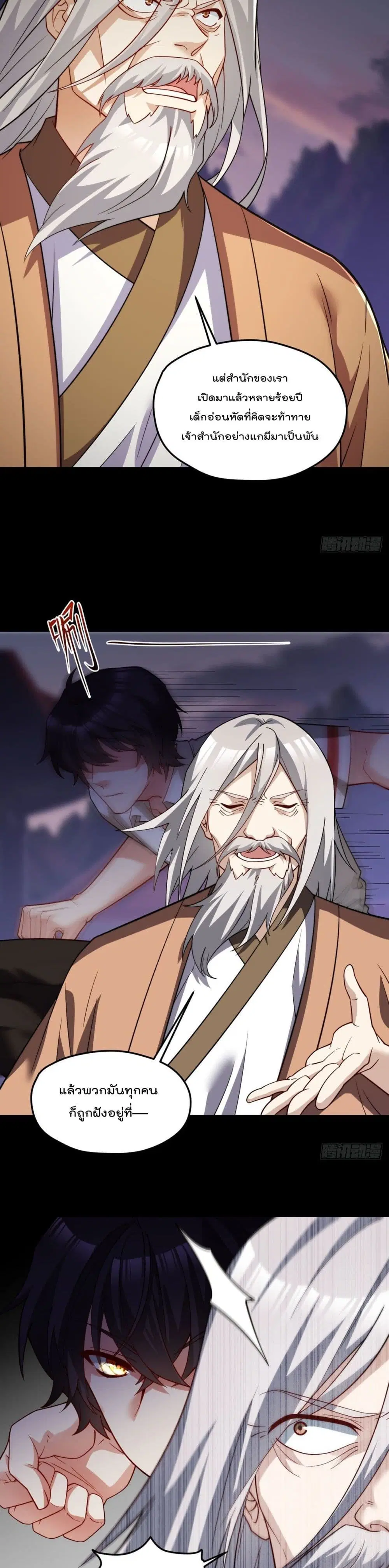 The Immortal Emperor Luo Wuji Has Returned ตอนที่ 129 หน้า 16