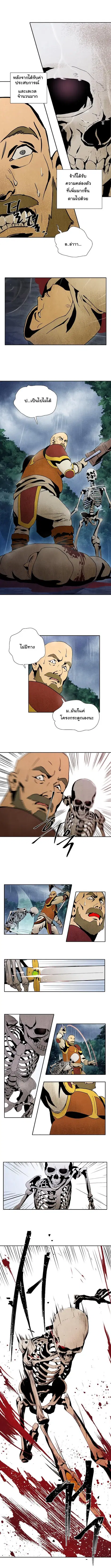 Skeleton Soldier ตอนที่ 2 หน้า 7