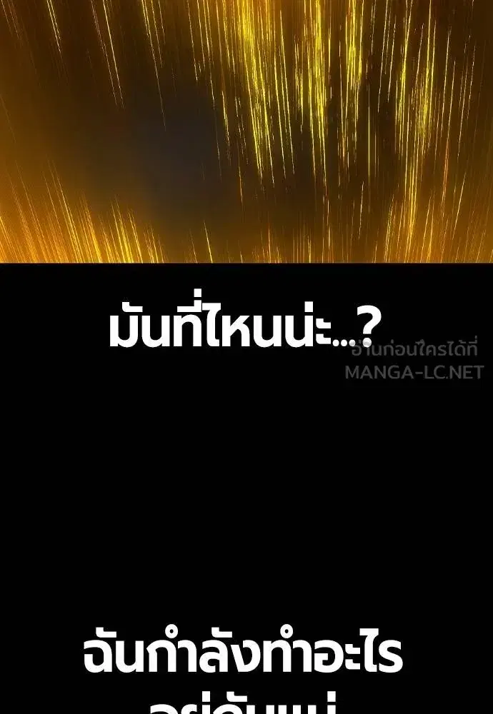 Jungle Juice ตอนที่ 130 หน้า 78