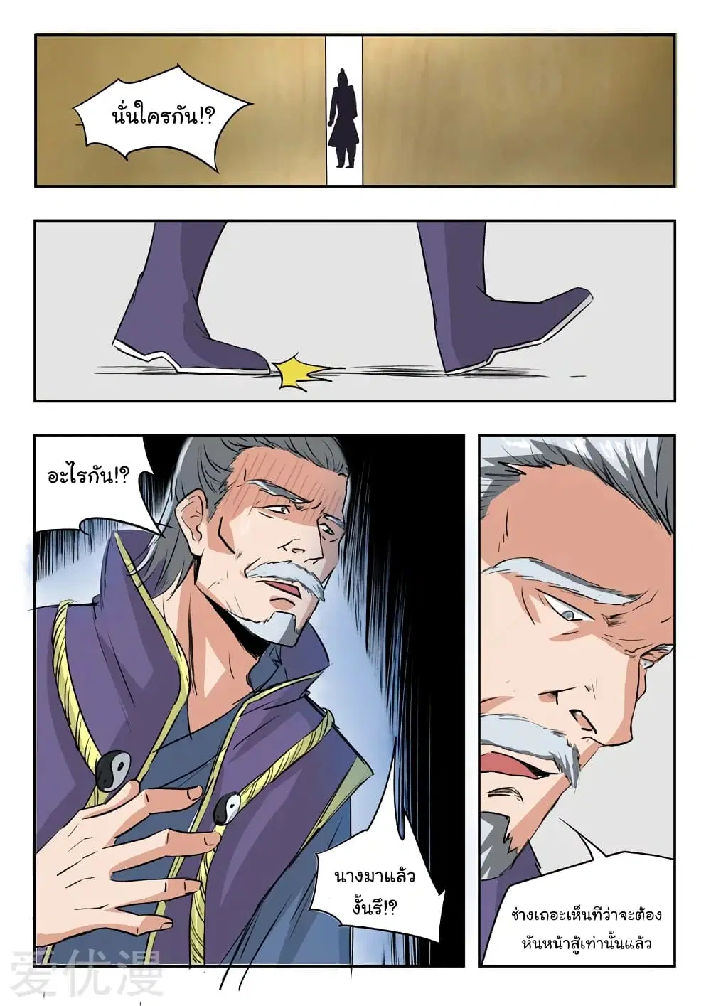 Martial Master ตอนที่ 213 หน้า 5