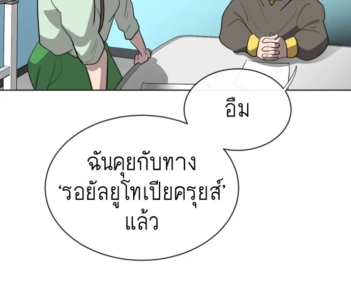 Superhuman Era ตอนที่ 17 หน้า 96