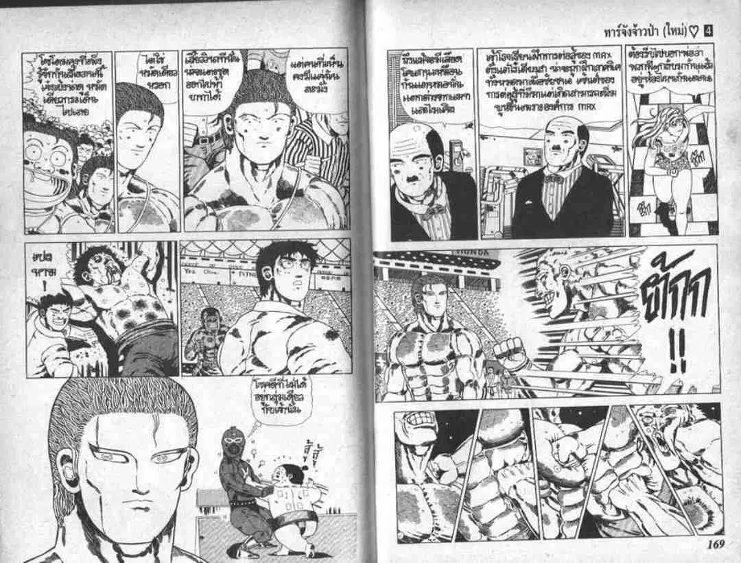 Shin Jungle no Ouja Tar-chan ตอนที่ 35 หน้า 14
