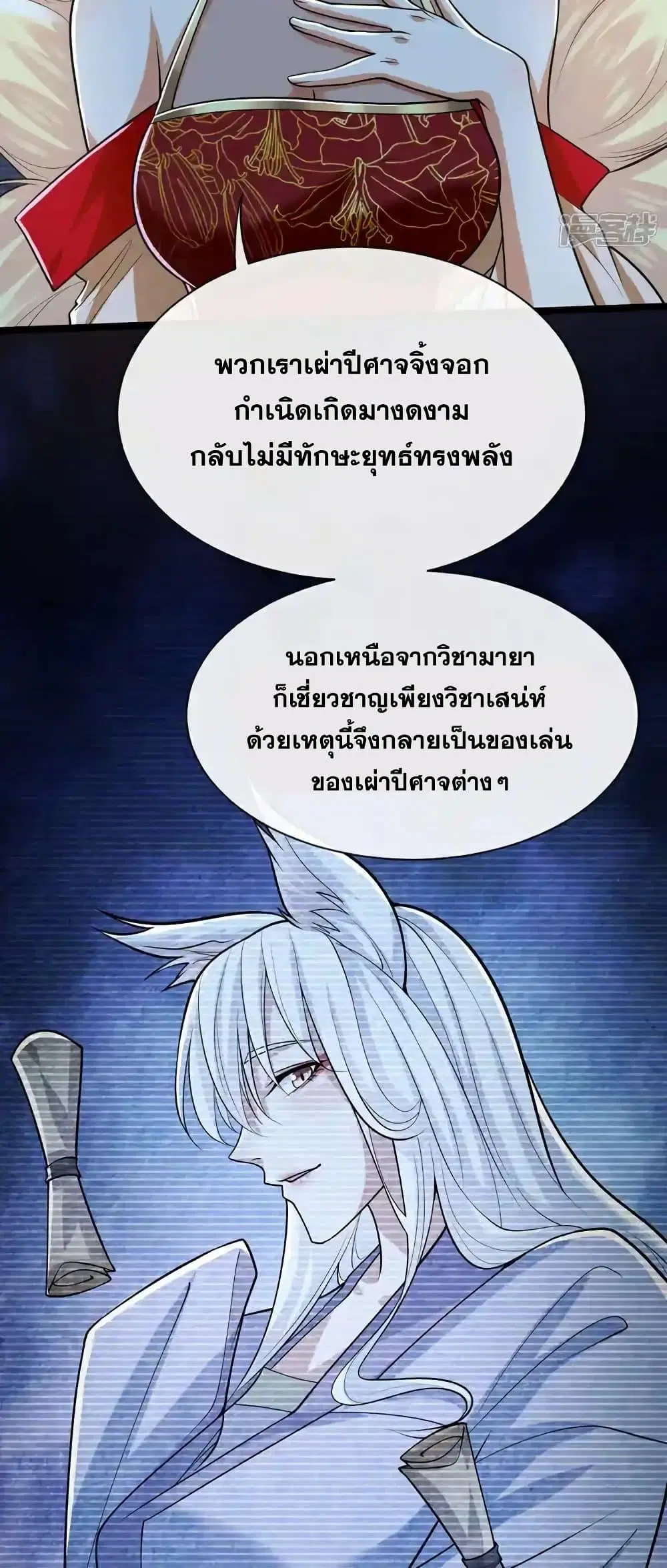 The Ten Great Emperors At The Beginning Are All My Apprentices ตอนที่ 158 หน้า 23