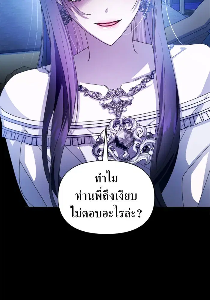 Your Throne ตอนที่ 80 หน้า 89