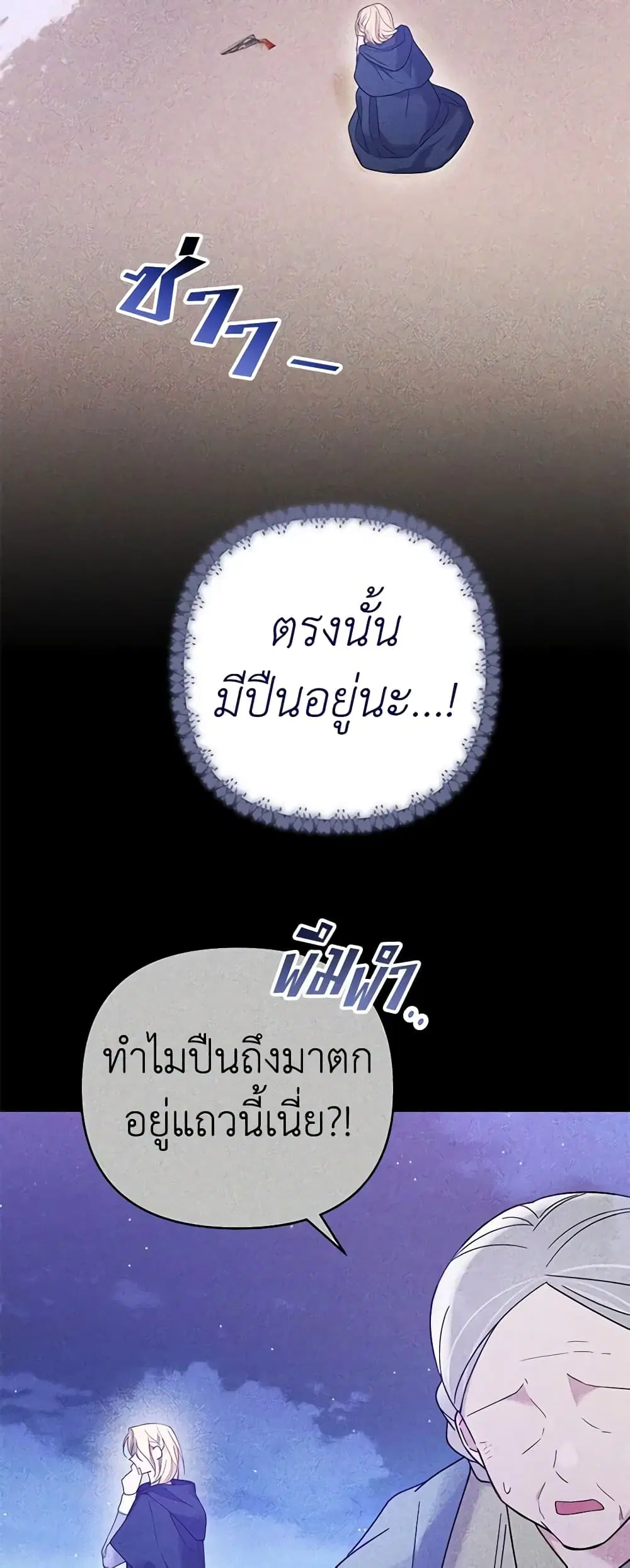 What It Means to Be You ตอนที่ 73 หน้า 19