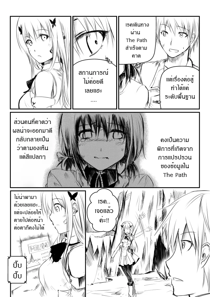 Path A waY ตอนที่ 2 หน้า 7