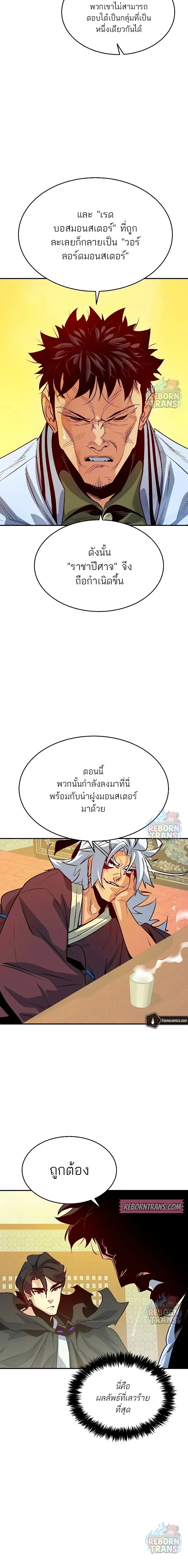 The Lone Necromancer ตอนที่ 146 หน้า 2