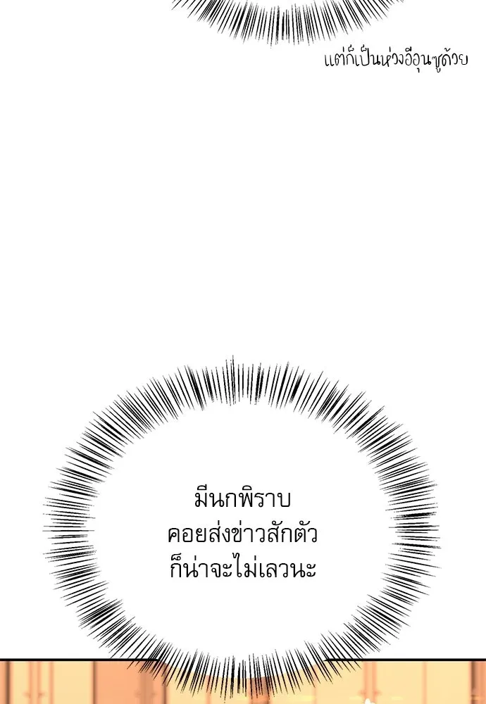 S-Class Hunter Heals with Monsters ฮันเตอร์ ระดับแกร่งกับฟาร์มมอนสเตอร์สุดป่วน ตอนที่ 38 หน้า 116