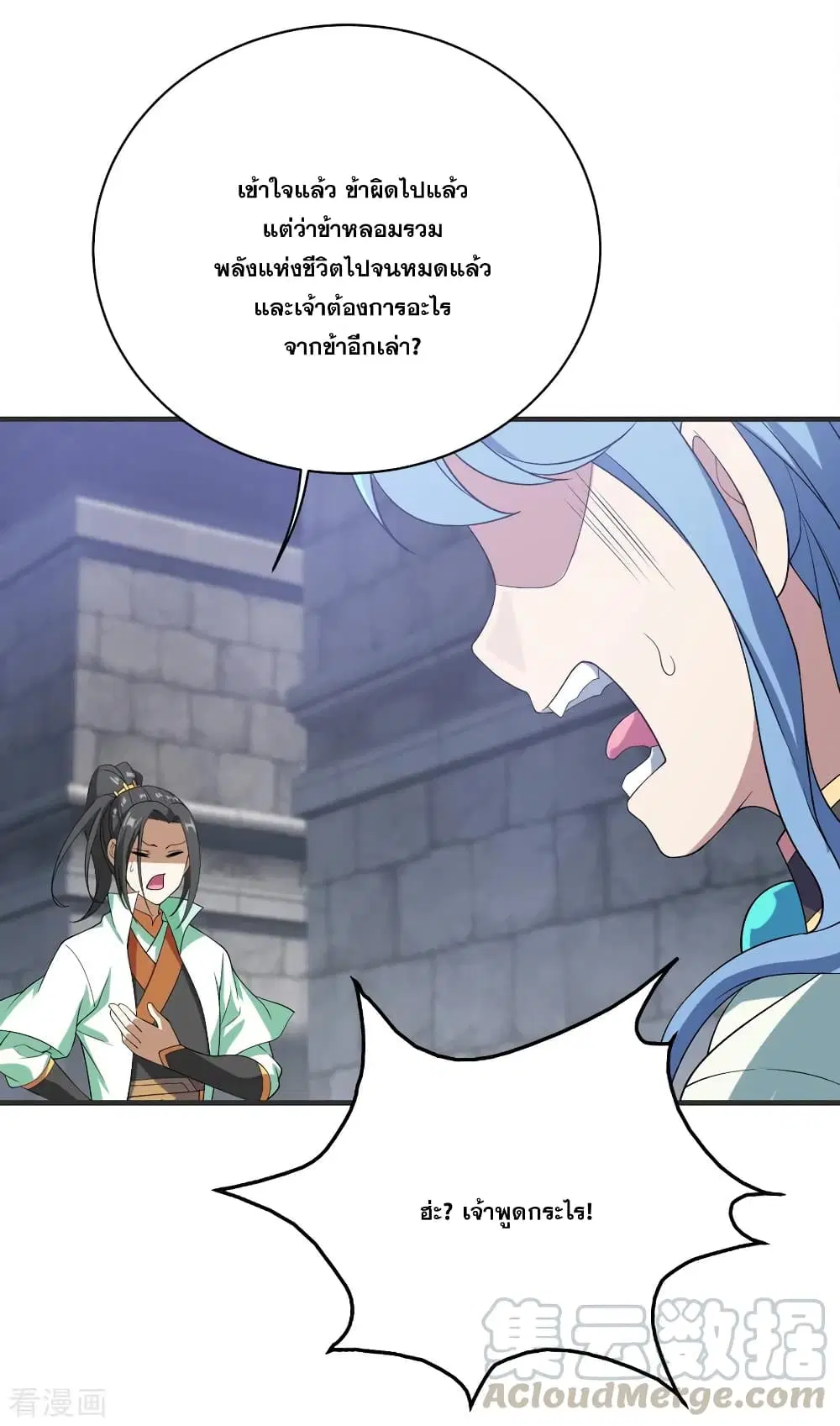 Matchless Emperor ตอนที่ 68 หน้า 7