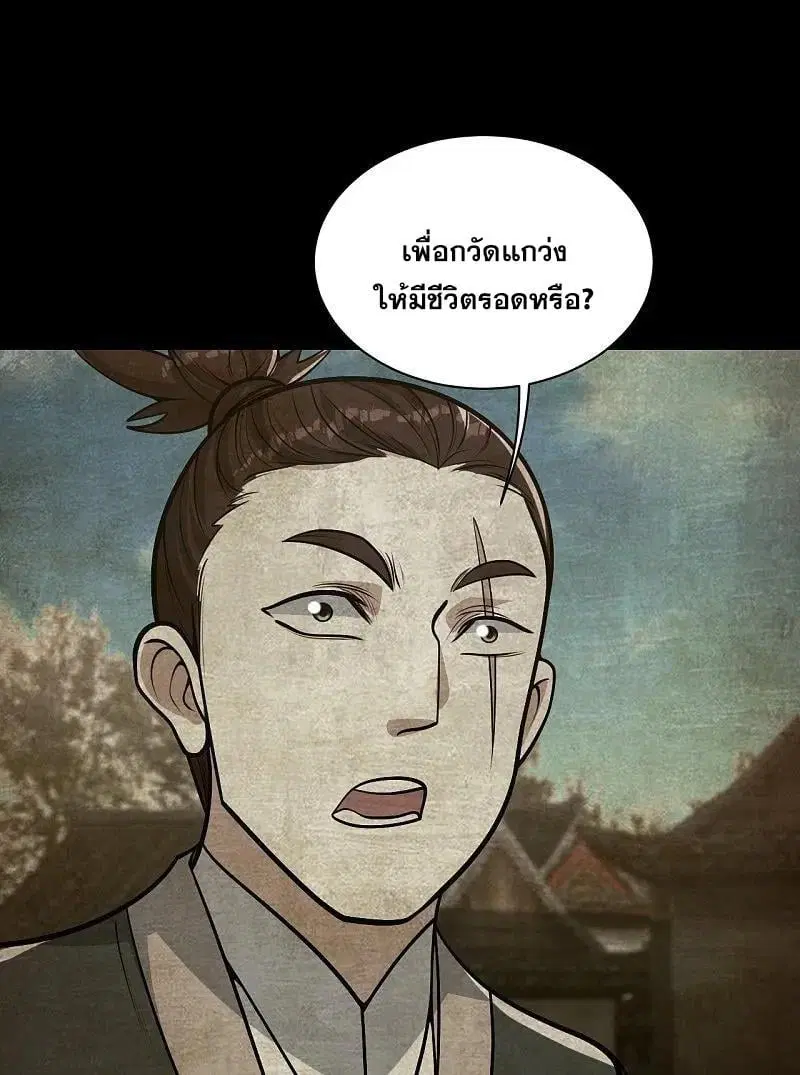 Matchless Emperor ตอนที่ 351 หน้า 23