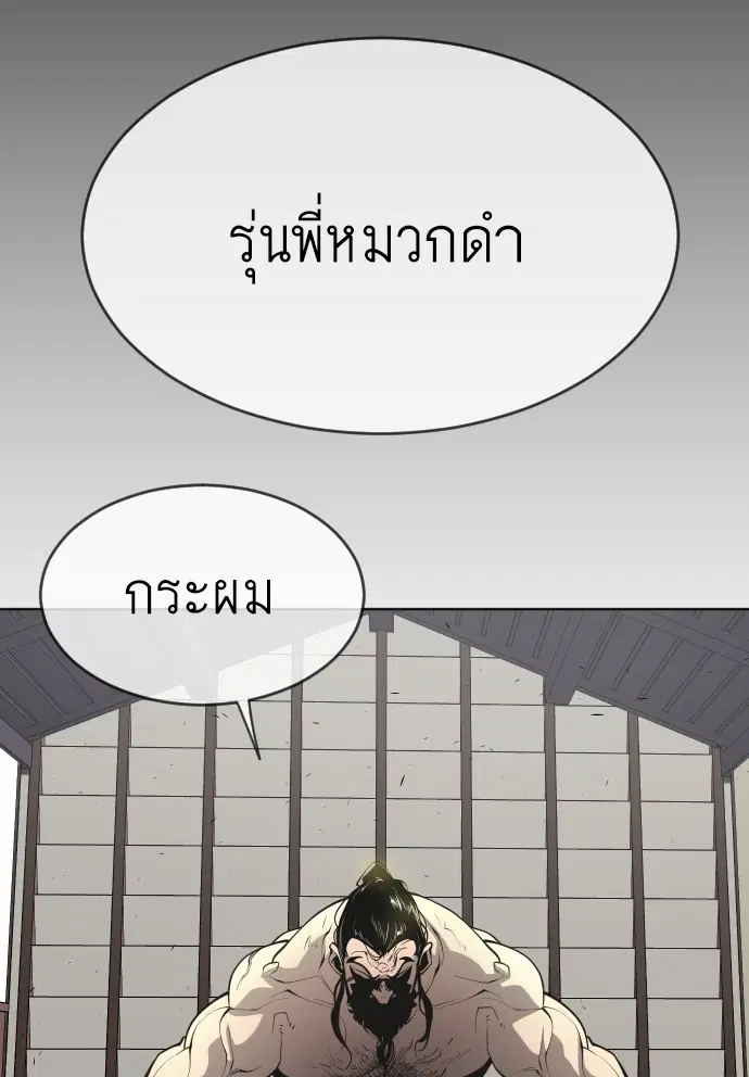 Superhuman Era ตอนที่ 105 หน้า 66