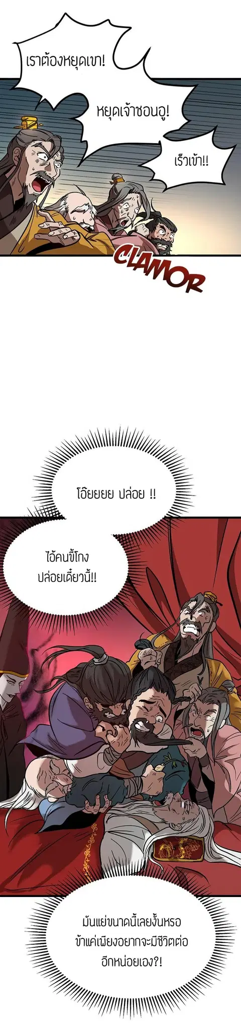 Path of the Shaman ตอนที่ 1 หน้า 35