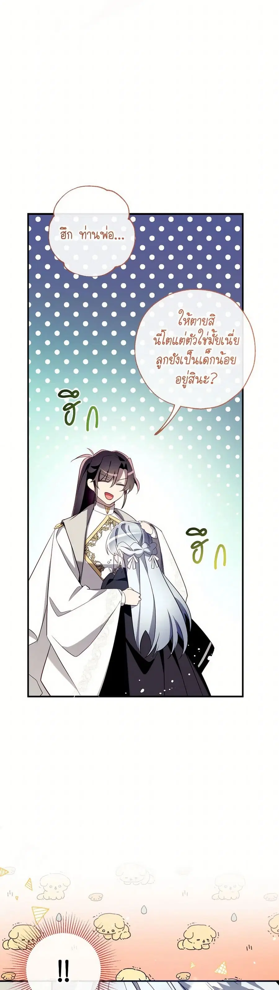 Can We Become a Family? ตอนที่ 126 หน้า 31