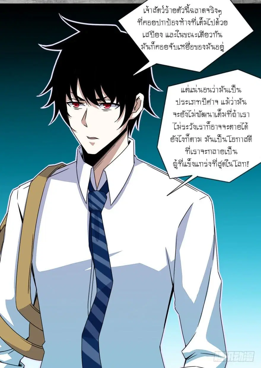 The King of Doom ตอนที่ 16 หน้า 7