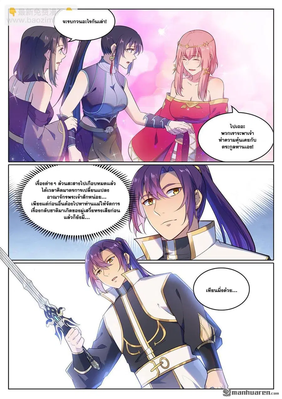 Bailian Chengshen ตอนที่ 1111 หน้า 6