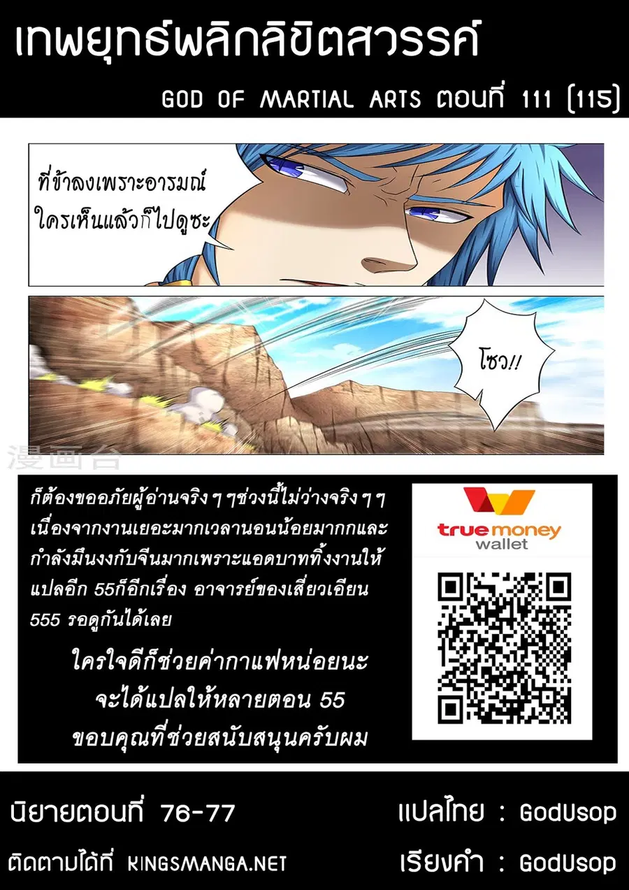 God of Martial Arts ตอนที่ 111 หน้า 10