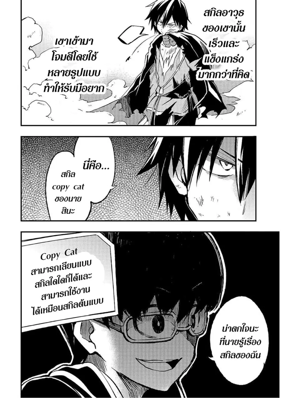 Hitoribocchi no Isekai Kouryaku ตอนที่ 32 หน้า 4