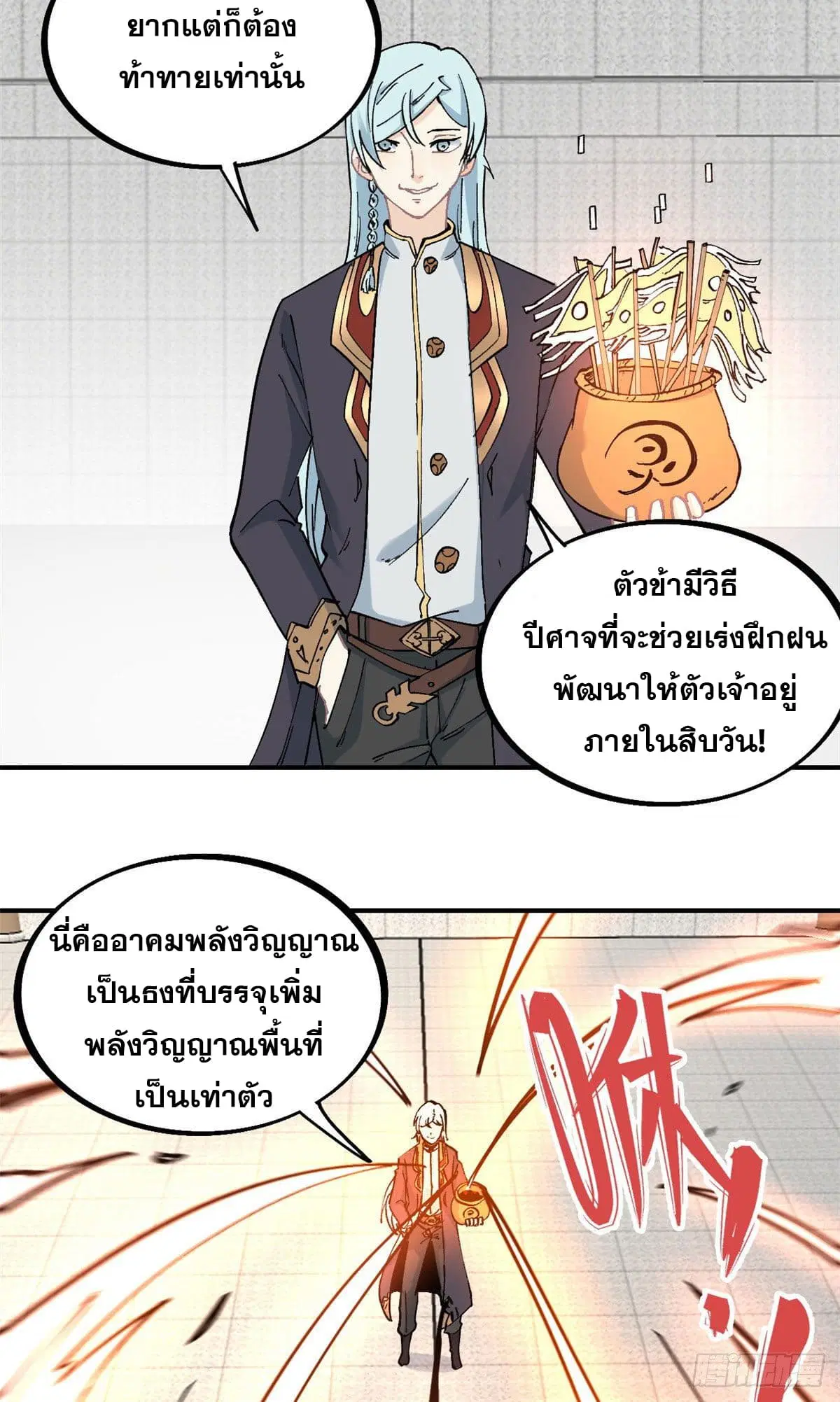 All Hail the Sect Leader ตอนที่ 40 หน้า 14